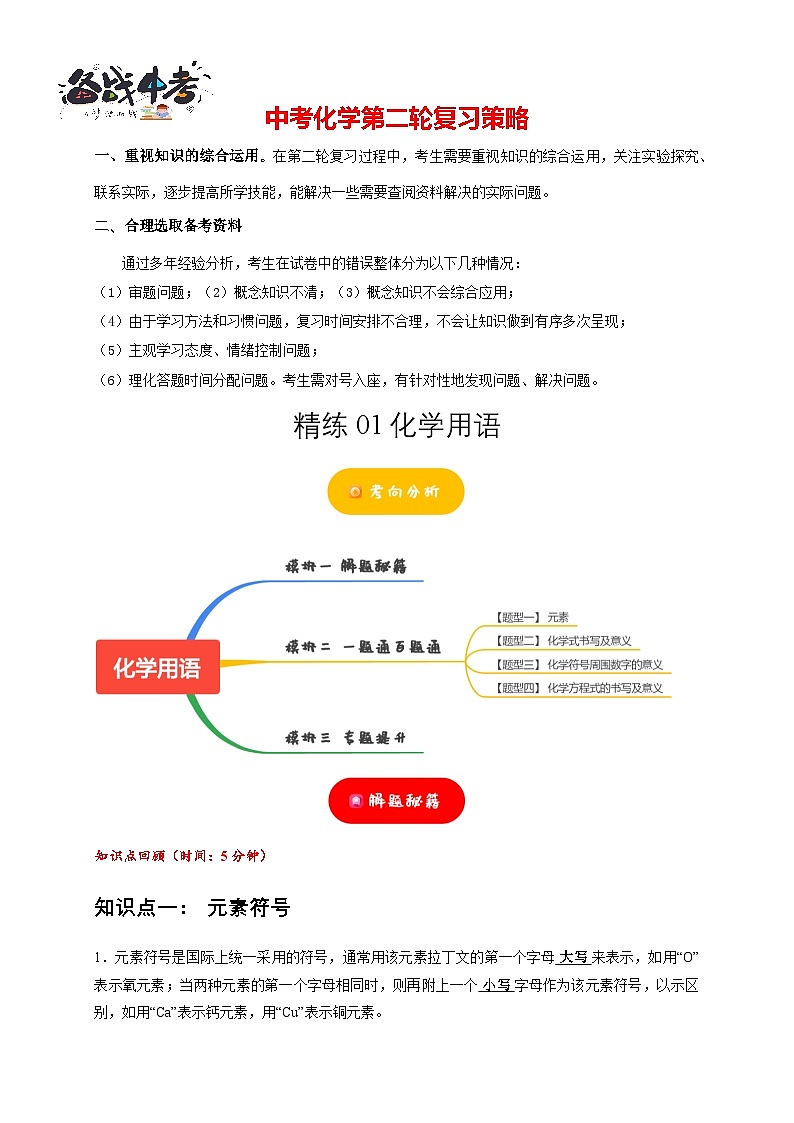 专练01 化学用语（原卷版）第1页