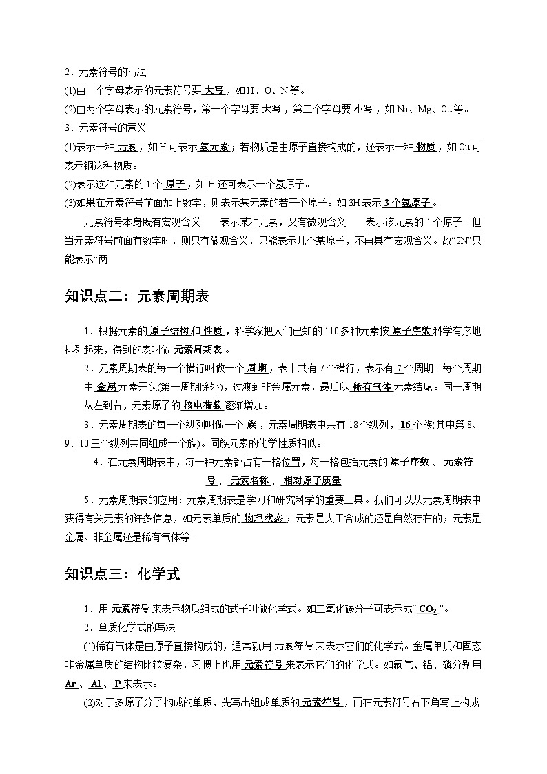 专练01 化学用语（原卷版）第2页