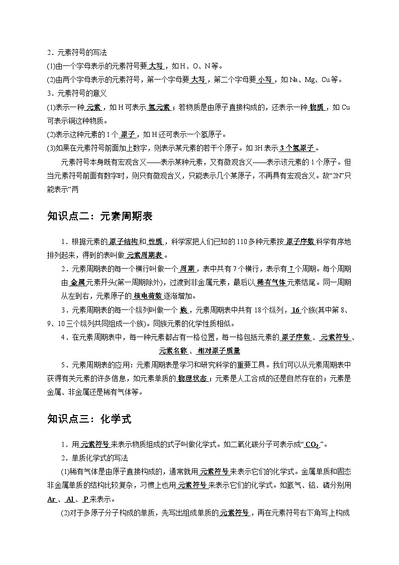 专练01 化学用语（解析版）第2页