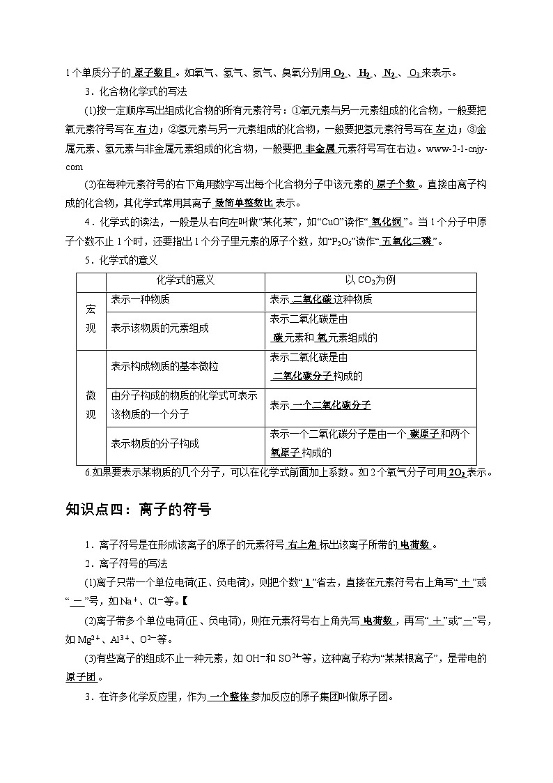 专练01 化学用语（解析版）第3页