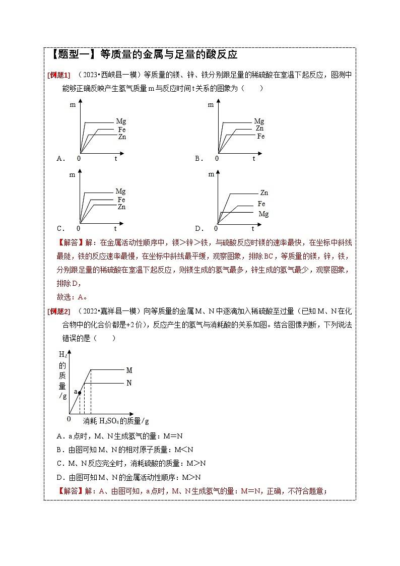 专练05 金属活动性顺序的应用（解析版）第3页