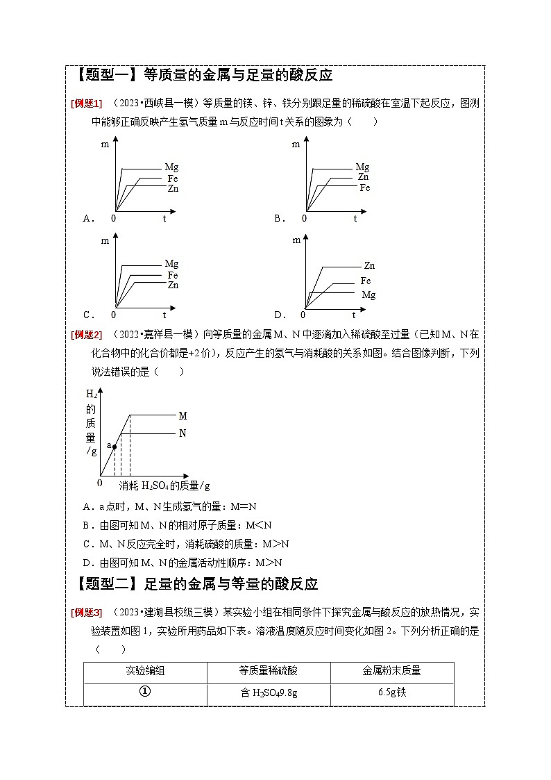 专练05 金属活动性顺序的应用（原卷版）第3页