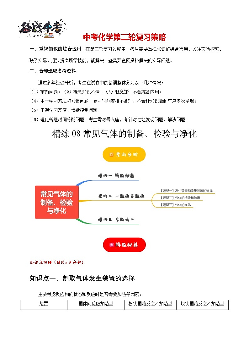 专练08 常见气体的制备、检验与净化（解析版）第1页