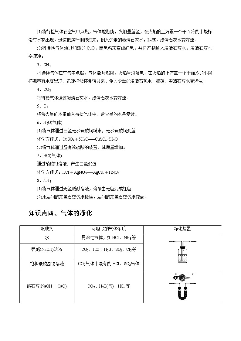专练08 常见气体的制备、检验与净化（原卷版）第3页