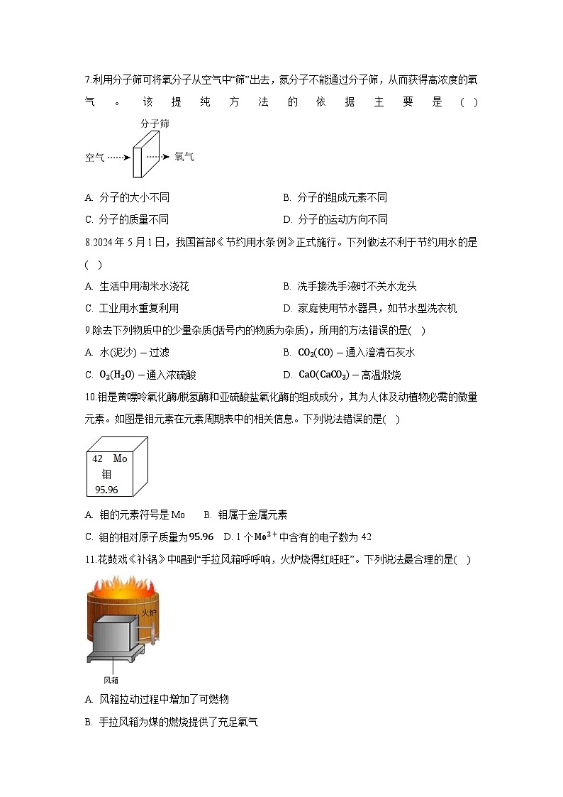 2024-2025学年海南省琼中县九年级上学期期末考试化学试卷（解析版）第2页