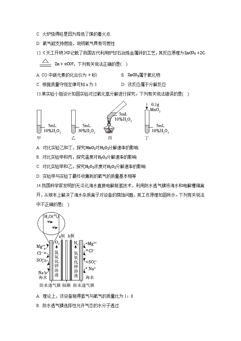 2024-2025学年海南省琼中县九年级上学期期末考试化学试卷（解析版）第3页