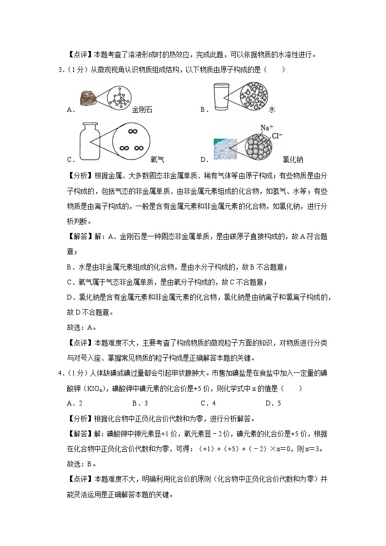 2024-2025学年山东省青岛市即墨区九年级上学期期末考试化学试卷（解析版）第2页
