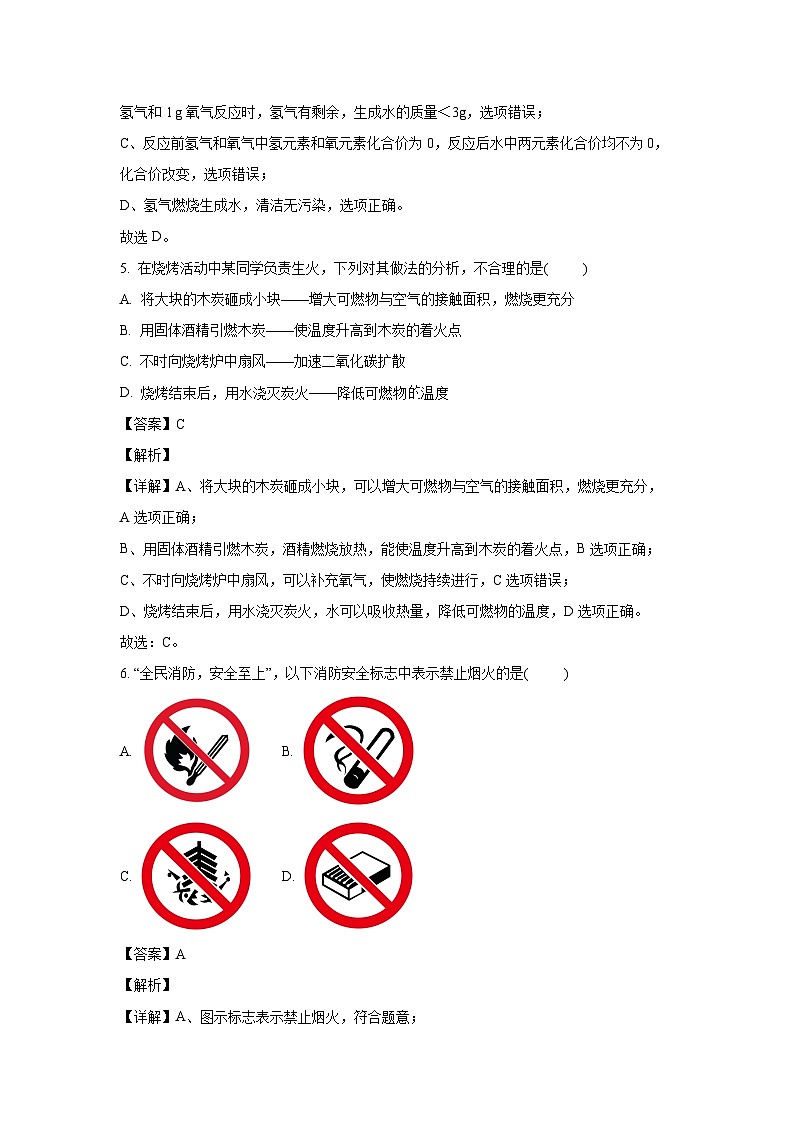 2024-2025学年辽宁省沈阳市铁西区九年级上学期期末考试化学试卷（解析版）第3页