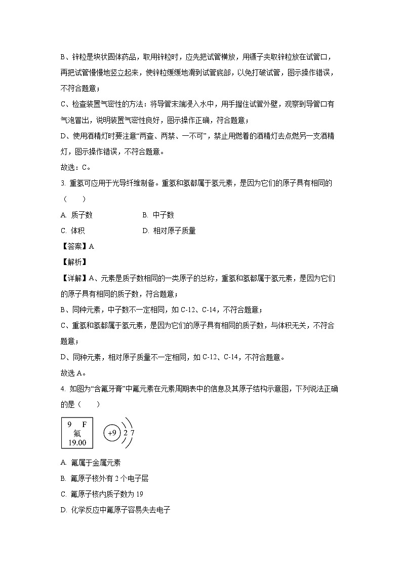 2024-2025学年辽宁省沈阳市皇姑区九年级上学期期末考试化学试卷（解析版）第2页