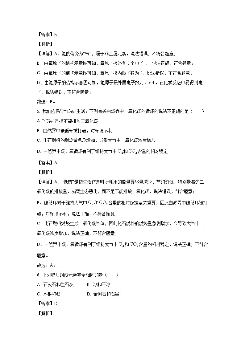 2024-2025学年辽宁省沈阳市皇姑区九年级上学期期末考试化学试卷（解析版）第3页