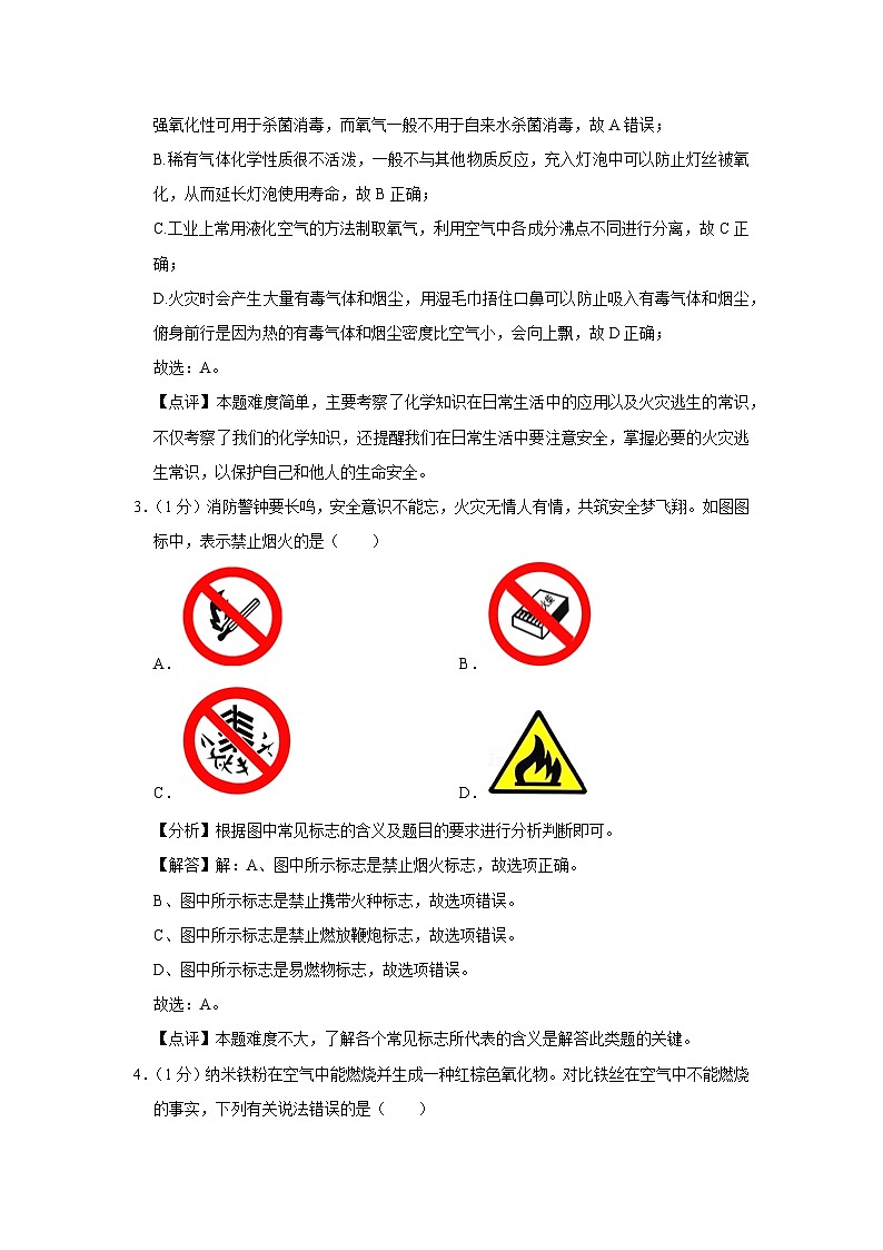2024-2025学年吉林省吉林市高新技术产业开发区九年级上学期期末考试化学试卷（解析版）第2页