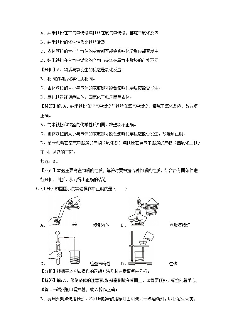 2024-2025学年吉林省吉林市高新技术产业开发区九年级上学期期末考试化学试卷（解析版）第3页