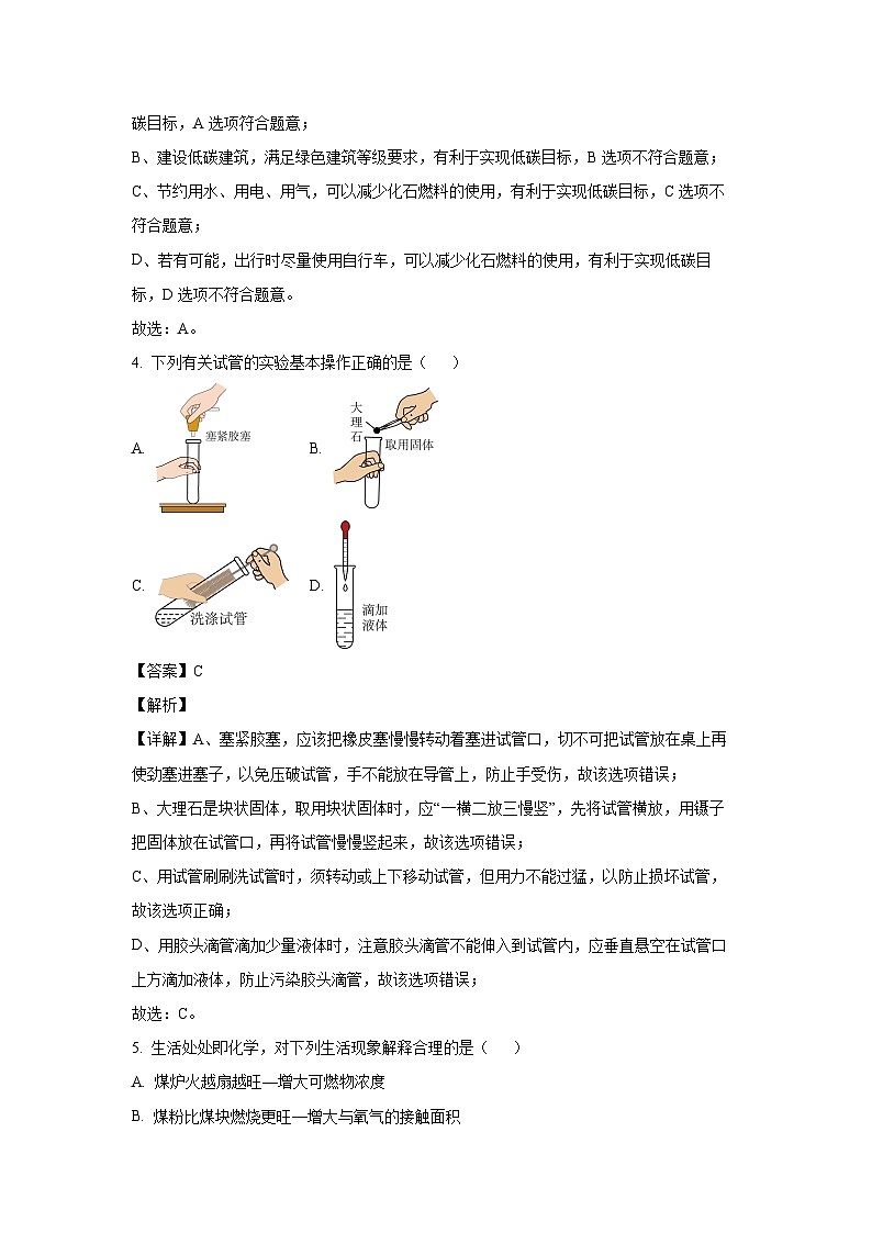 2024-2025学年吉林省长春市经开区九年级上学期12月期末考试化学试卷（解析版）第2页