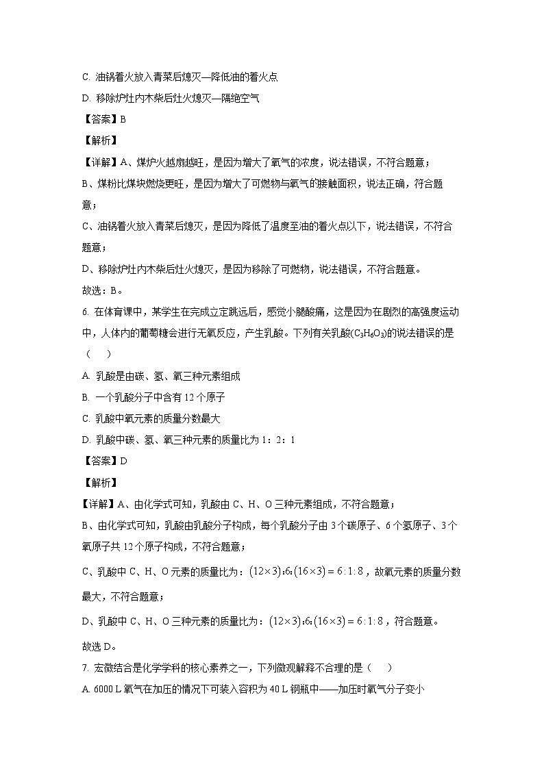 2024-2025学年吉林省长春市经开区九年级上学期12月期末考试化学试卷（解析版）第3页