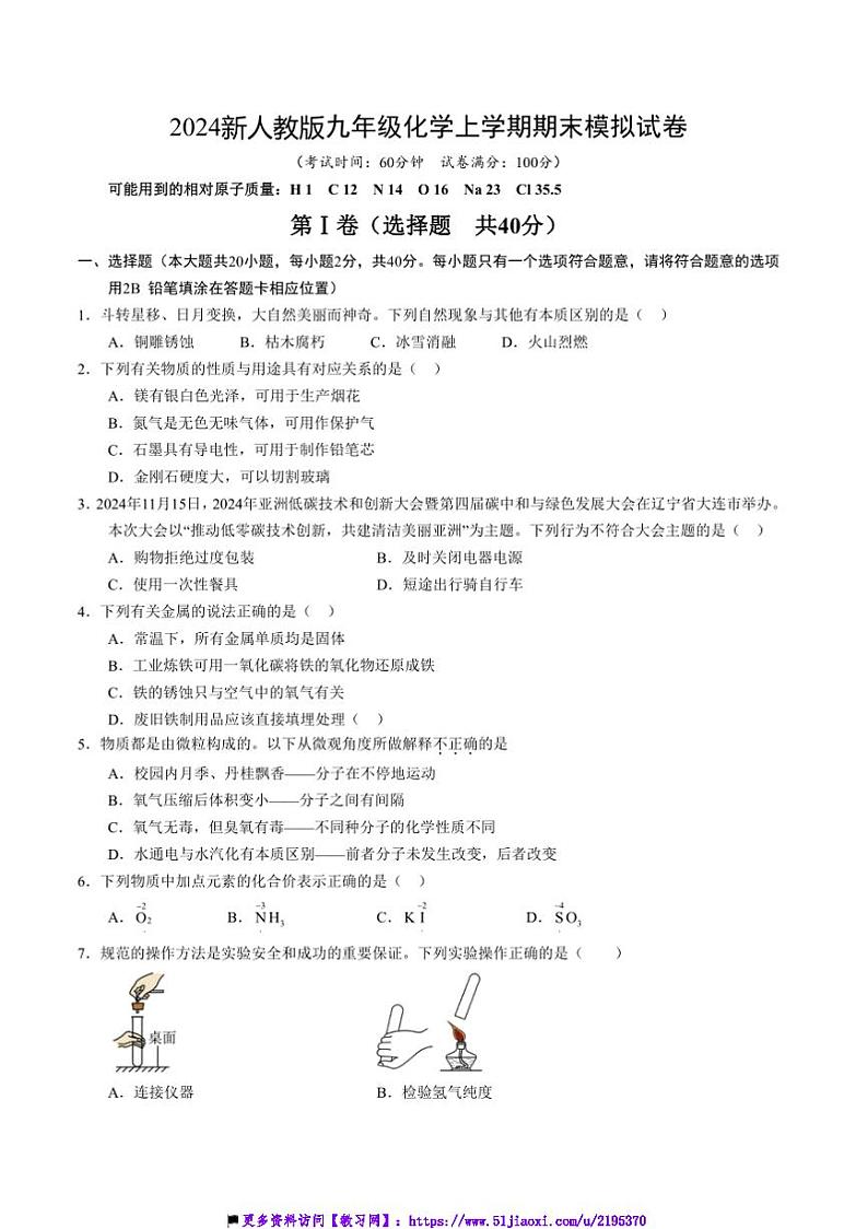 2024～2025学年九年级上化学期末模拟试卷(含答案)第1页