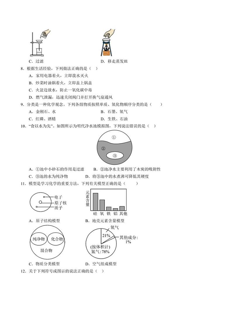 2024～2025学年九年级上化学期末模拟试卷(含答案)第2页