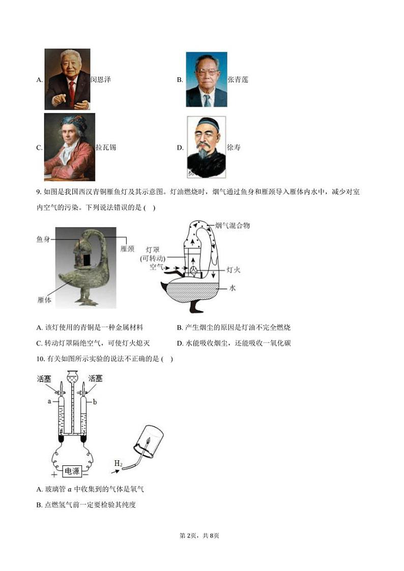 2024～2025学年海南省文昌市九年级(上)期末化学试卷(含答案)第2页