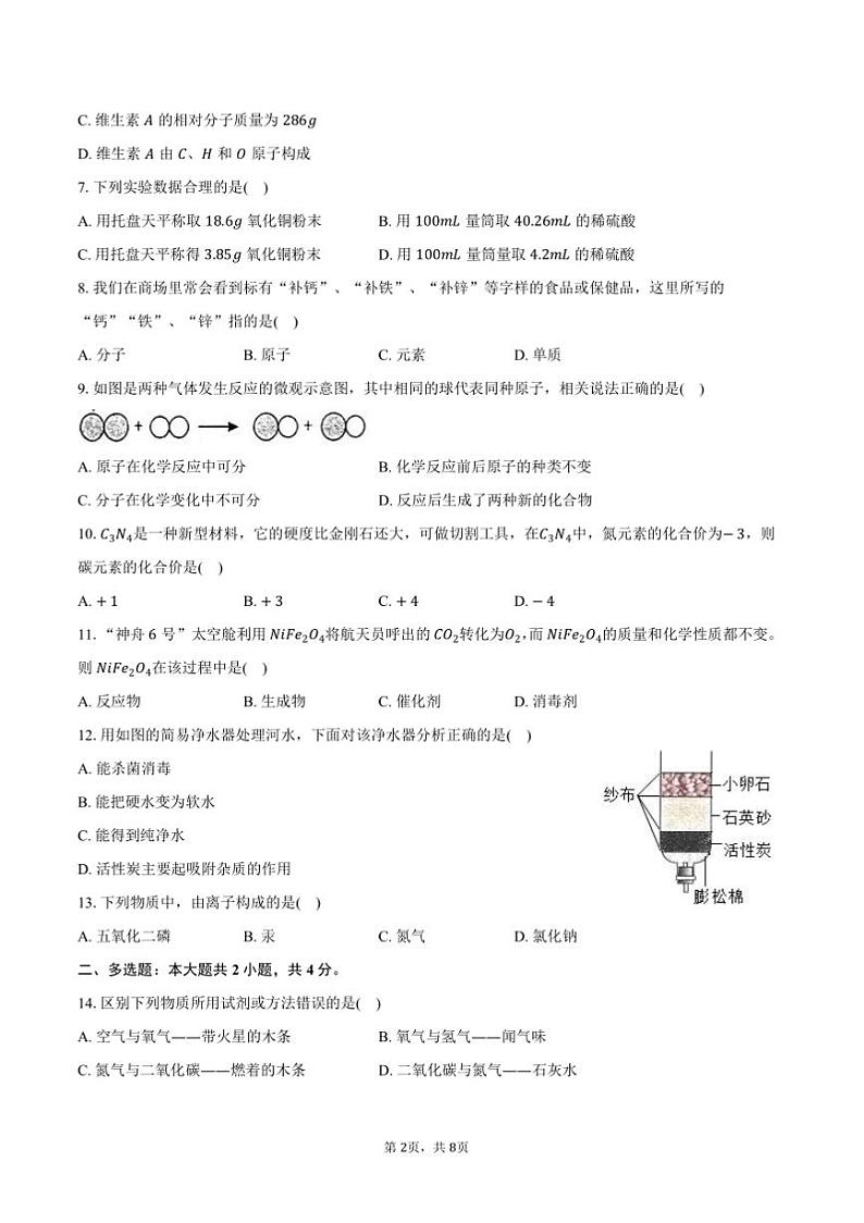 2024～2025学年黑龙江省绥化市海伦市八年级(上)期末化学试卷(含答案)第2页
