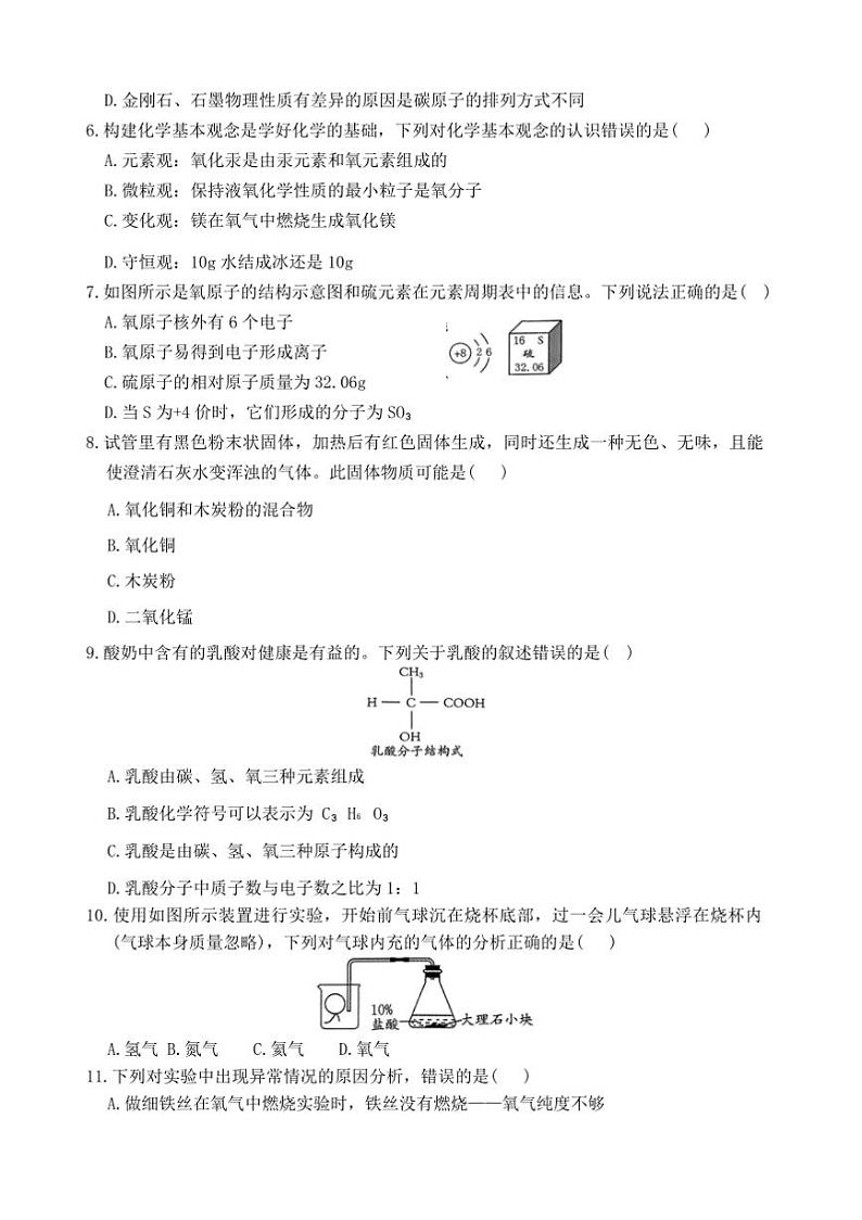 2024～2025学年河南省周口市郸城县丁村乡等校九年级上1月期末化学试卷(含答案)第2页