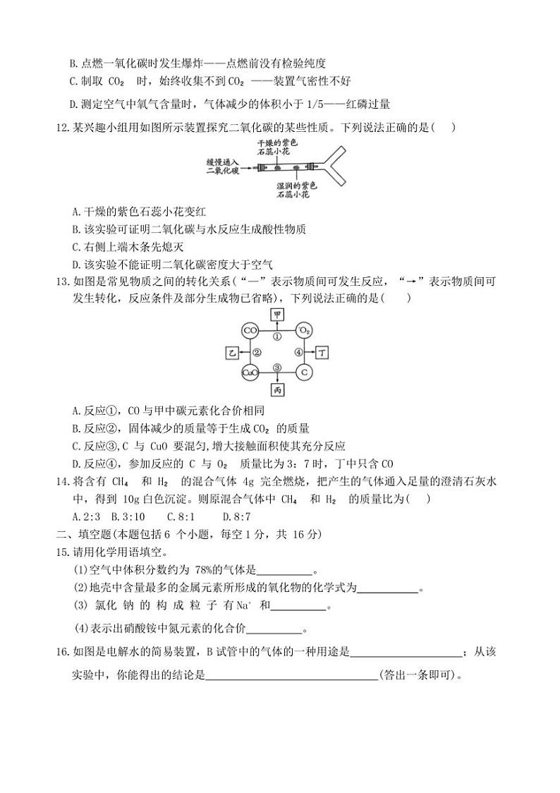 2024～2025学年河南省周口市郸城县丁村乡等校九年级上1月期末化学试卷(含答案)第3页