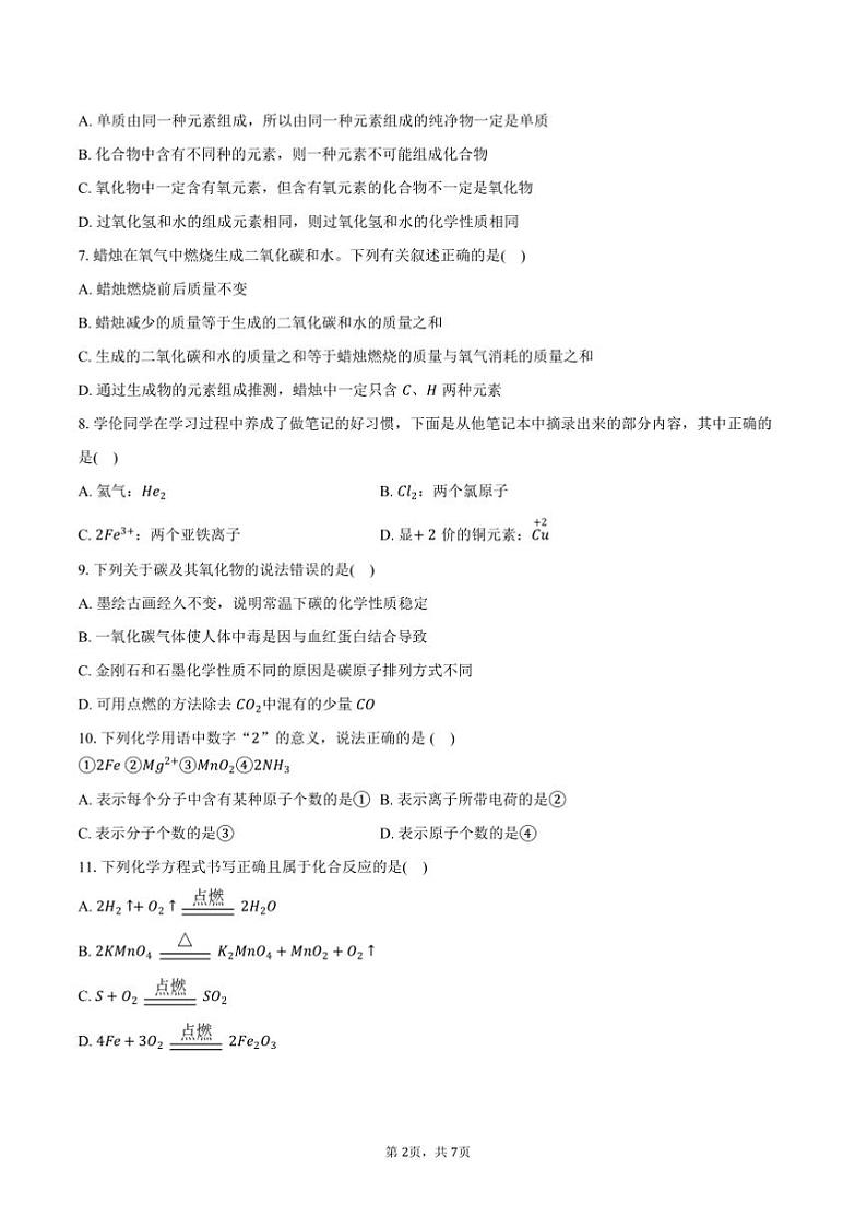2024～2025学年湖北省天门市五校九年级(上)(三)月考化学试卷(含答案)第2页