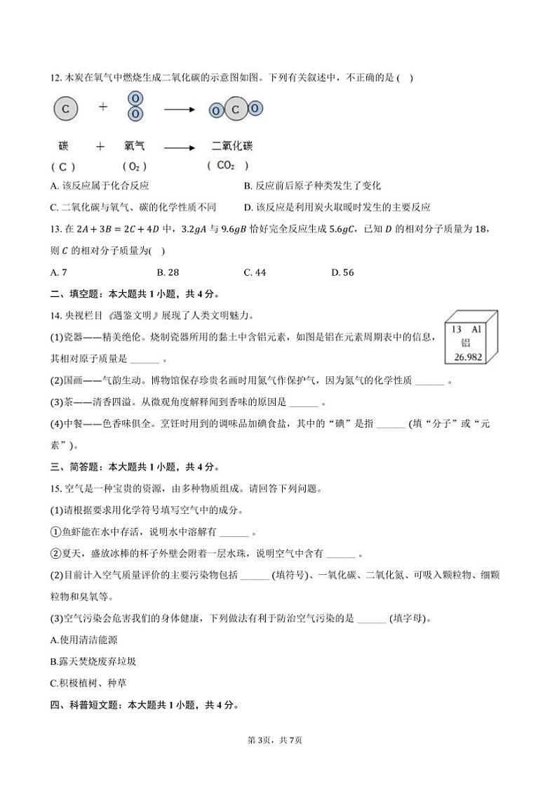 2024～2025学年湖北省天门市五校九年级(上)(三)月考化学试卷(含答案)第3页