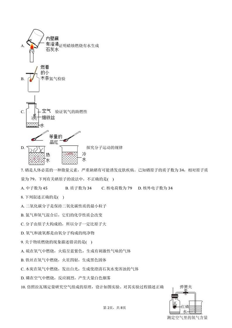 2024～2025学年黑龙江省绥化市明水二中八年级(上)月考化学试卷(12月份)(含答案)第2页