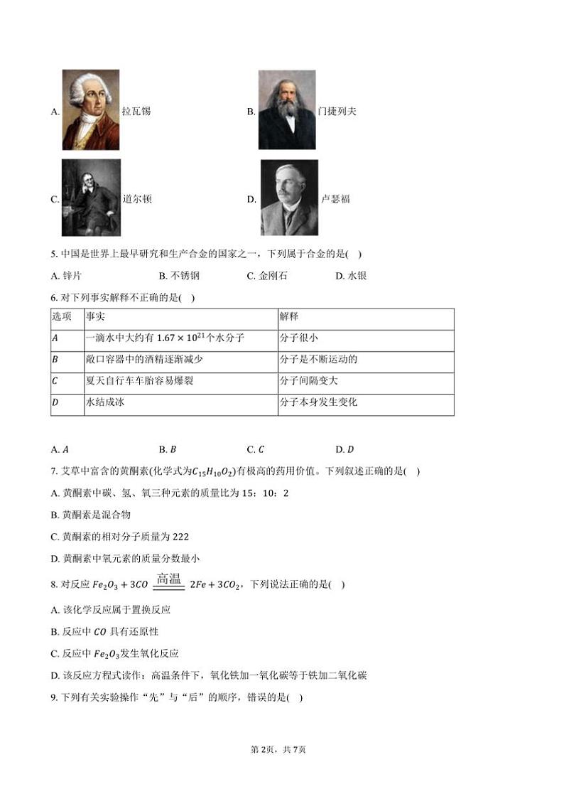 2024～2025学年吉林省长春市榆树市市北片区九年级(上)月考化学试卷(含答案)第2页