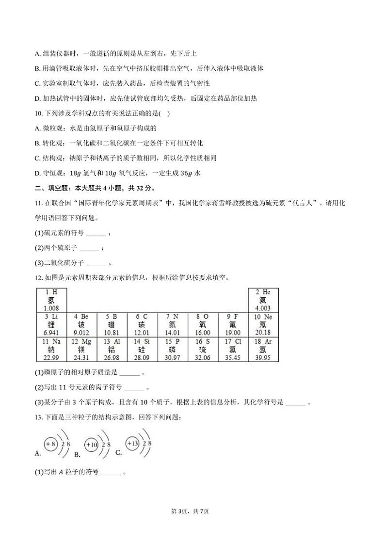 2024～2025学年吉林省长春市榆树市市北片区九年级(上)月考化学试卷(含答案)第3页