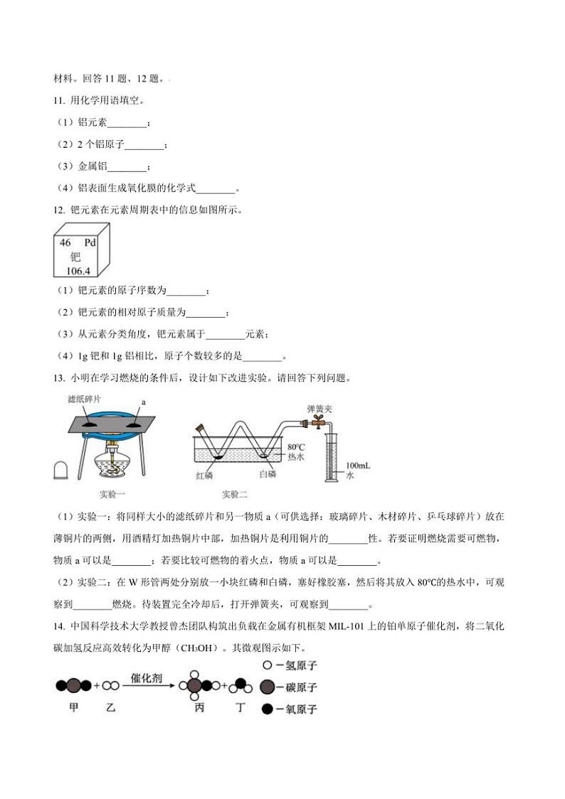 2024～2025学年吉林省长春市经开区九年级上12月期末考试化学试卷(含答案)第3页