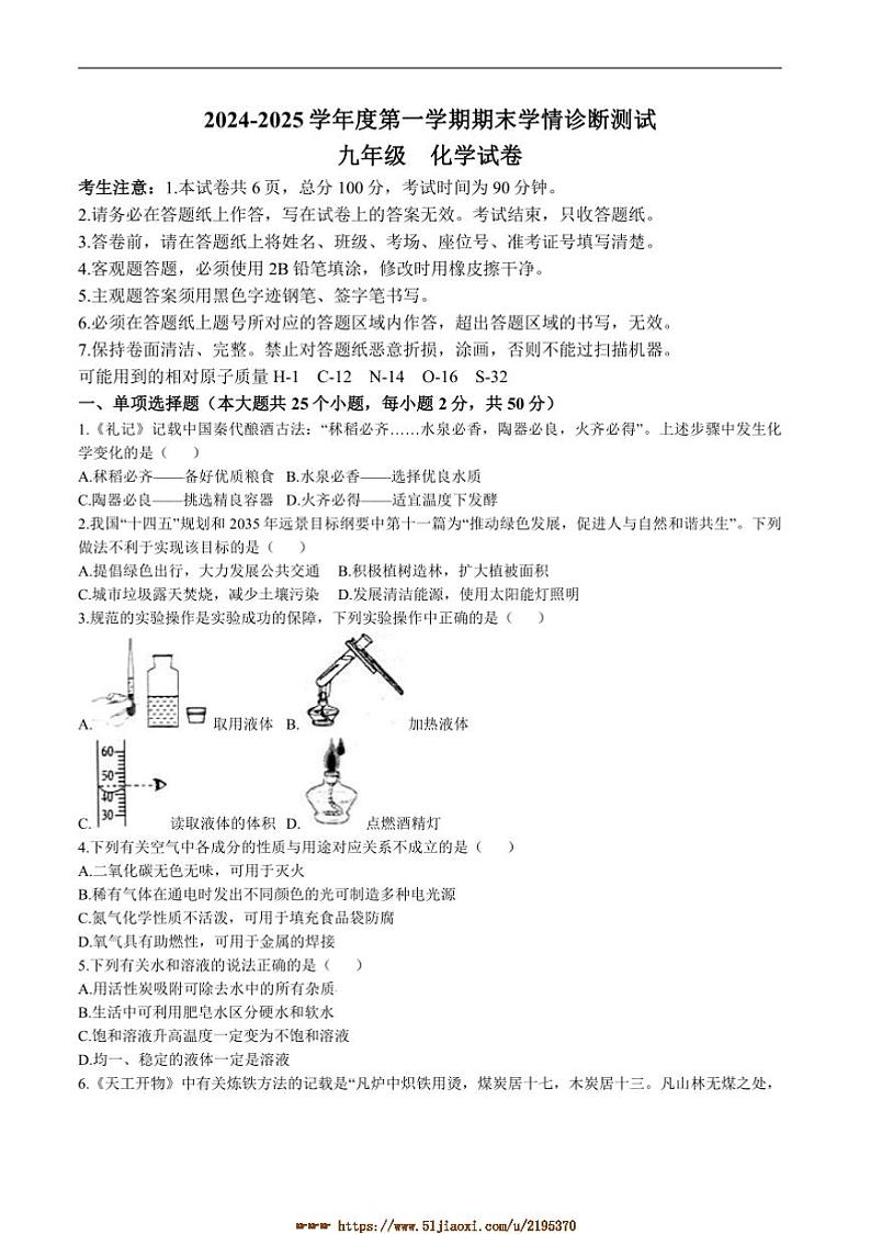 2024～2025学年河北省张家口市桥西区九年级上1月期末考试化学试卷(含答案)第1页