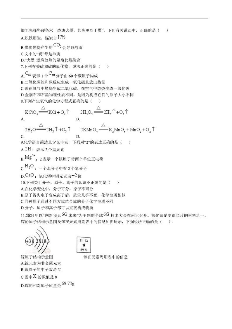2024～2025学年河北省张家口市桥西区九年级上1月期末考试化学试卷(含答案)第2页
