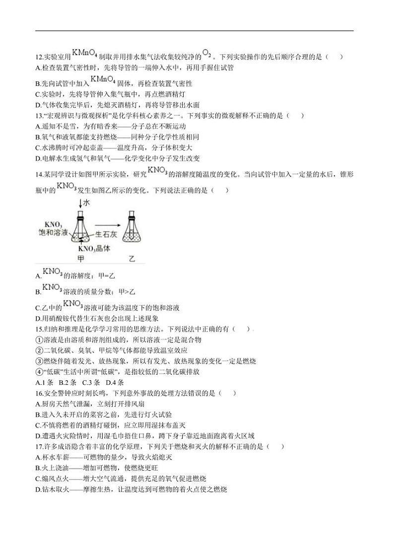 2024～2025学年河北省张家口市桥西区九年级上1月期末考试化学试卷(含答案)第3页