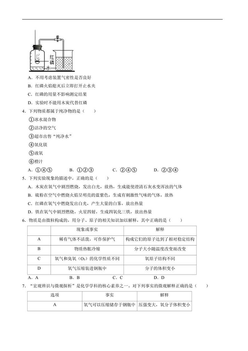 2024～2025学年四川省绵阳市涪城区九年级上1月期末化学试卷(含答案)第2页