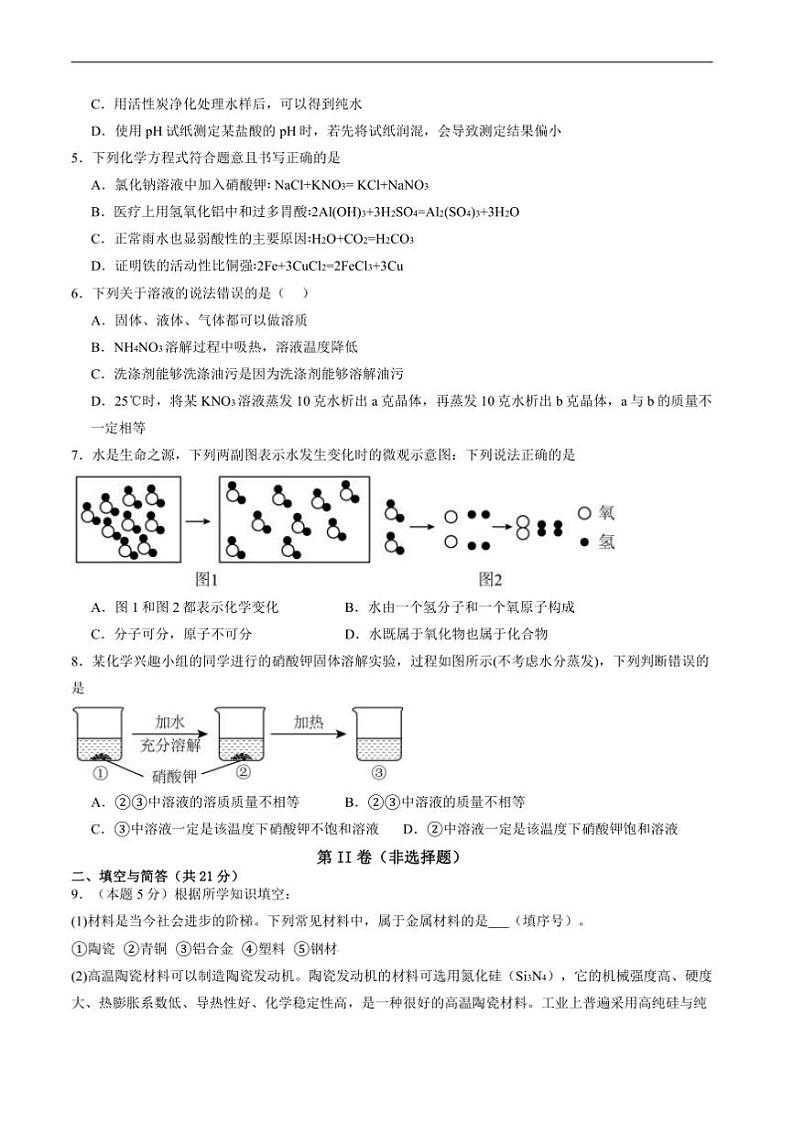 2024～2025学年四川省泸州市龙马潭区泸化中学九年级上1月期末考试化学试卷(含答案)第2页