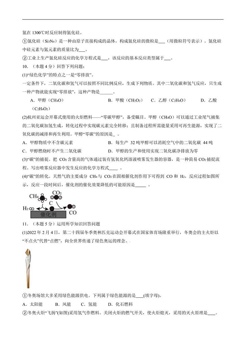 2024～2025学年四川省泸州市龙马潭区泸化中学九年级上1月期末考试化学试卷(含答案)第3页