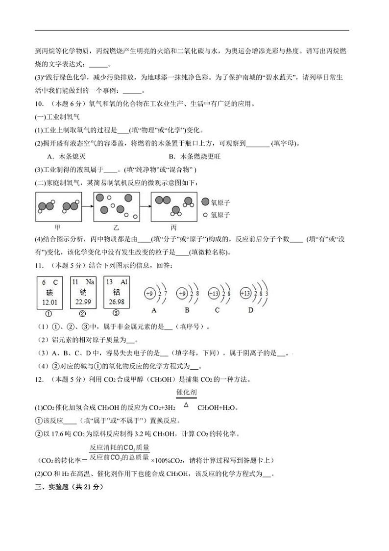 2024～2025学年四川省泸州市泸州高级中学校九年级上1月期末考试化学试卷(含答案)第3页