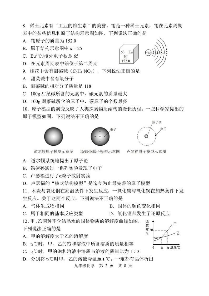 2024～2025学年江苏省南京市秦淮区九年级上期末质量监测化学试卷(含答案)第2页