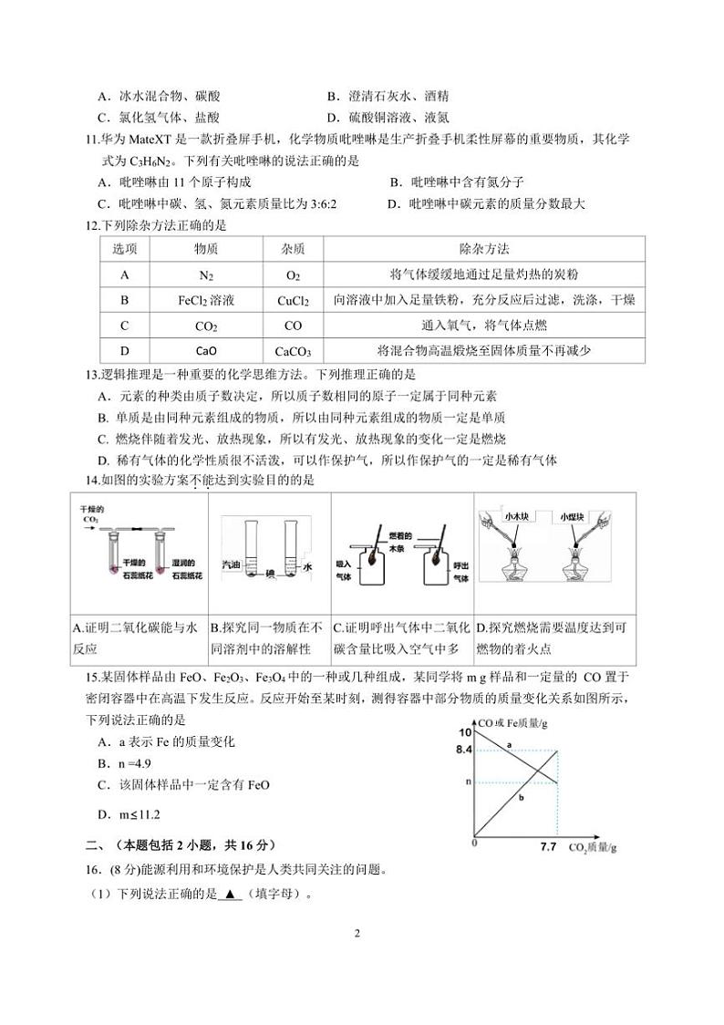 2024～2025学年江苏省南京市鼓楼区九年级(上)期末化学试卷(含答案)第2页