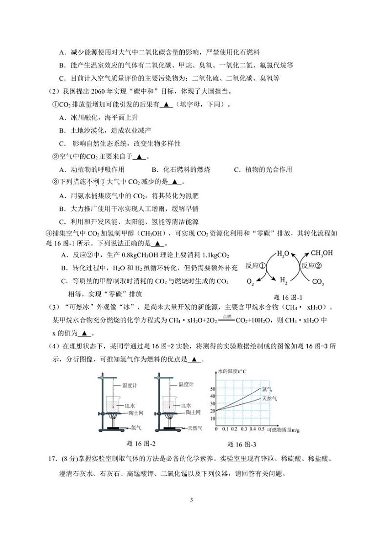 2024～2025学年江苏省南京市鼓楼区九年级(上)期末化学试卷(含答案)第3页