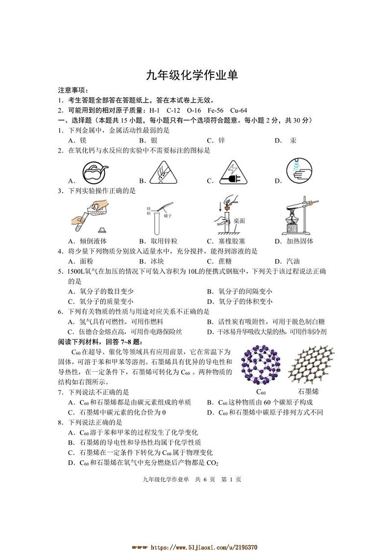 2024～2025学年江苏省南京市玄武区九年级上期末质量监测化学试卷(含答案)第1页