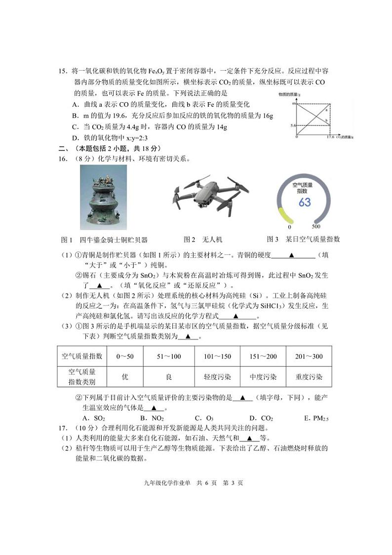 2024～2025学年江苏省南京市玄武区九年级上期末质量监测化学试卷(含答案)第3页