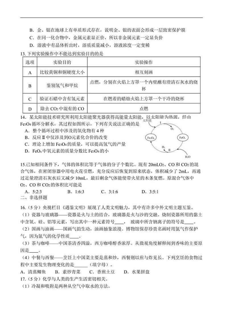 2024～2025学年江苏省扬州市高邮市九年级上1月期末考试化学试卷(含答案)第3页