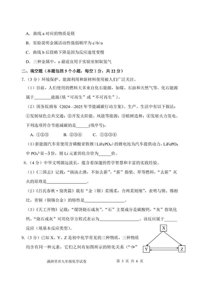 2024～2025学年四川省绵阳市北川羌族自治县九年级上1月期末考试化学试卷(含答案)第3页