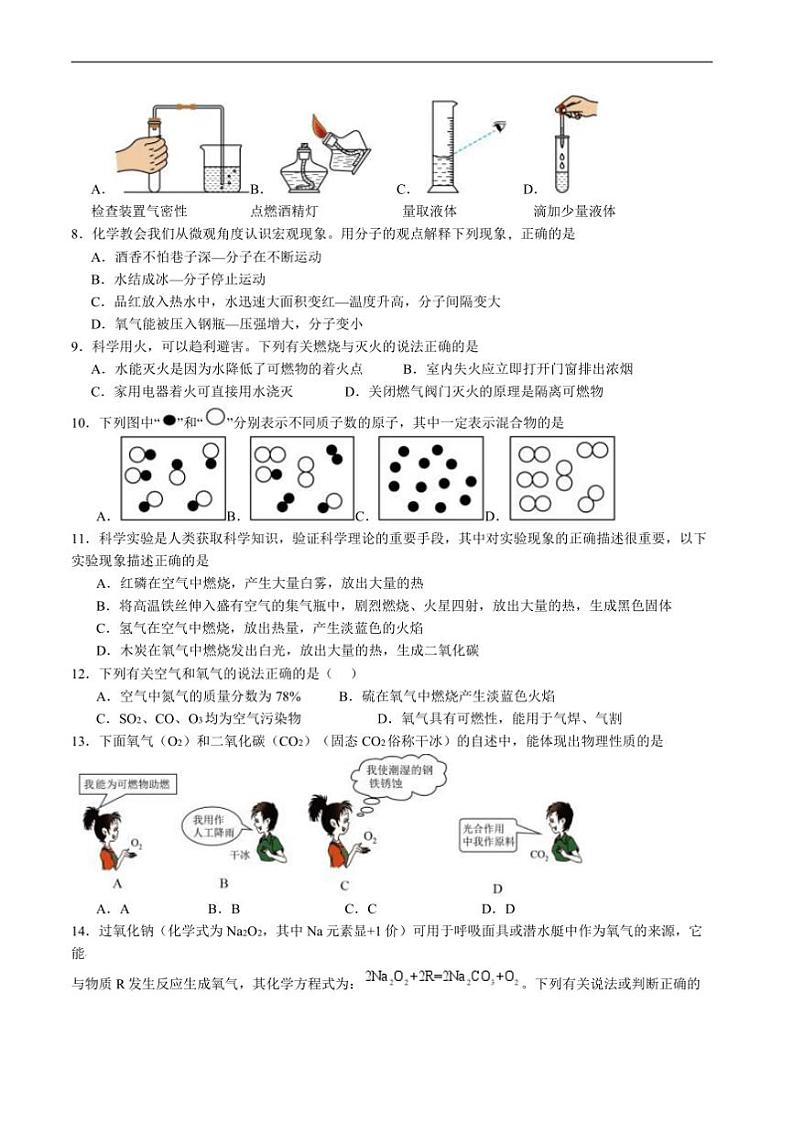 2024～2025学年四川省攀枝花市东区九年级上1月期末考试化学试卷(含答案)第2页