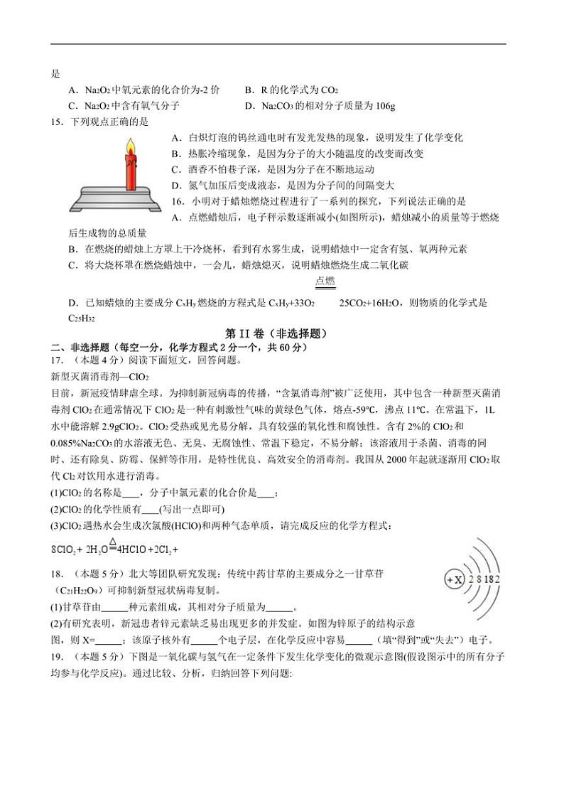 2024～2025学年四川省攀枝花市东区九年级上1月期末考试化学试卷(含答案)第3页