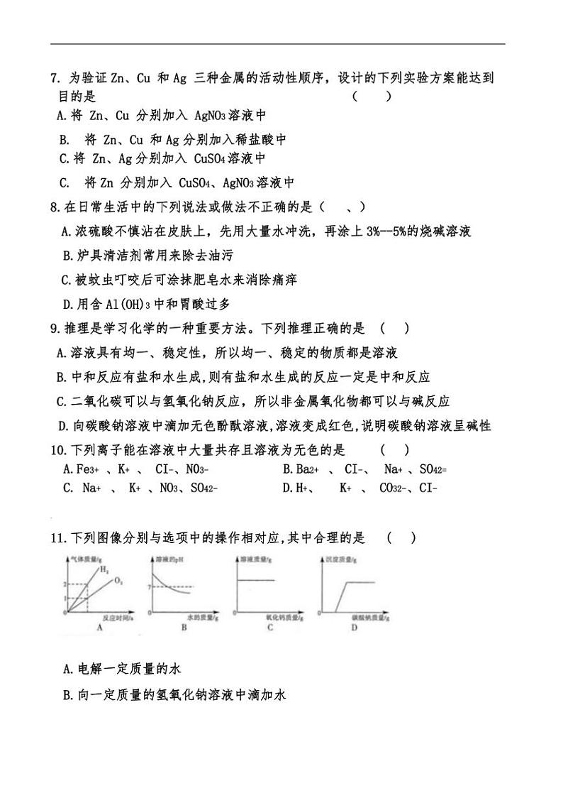 2024～2025学年黑龙江省绥化市明水县九年级上1月期末考试化学试卷(含答案)第2页