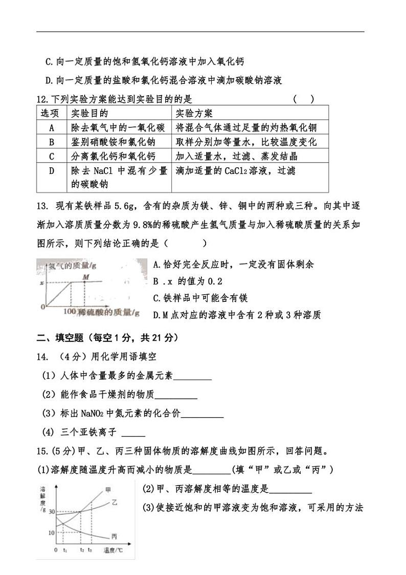 2024～2025学年黑龙江省绥化市明水县九年级上1月期末考试化学试卷(含答案)第3页