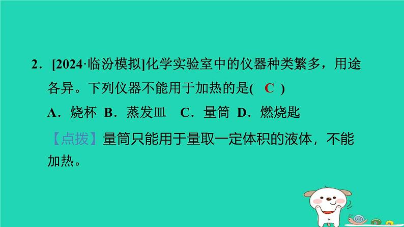 2024九年级化学上册第一单元步入化学殿堂第三节走进化学实验室第1课时常见的仪器及试剂的取用习题课件鲁教版第3页