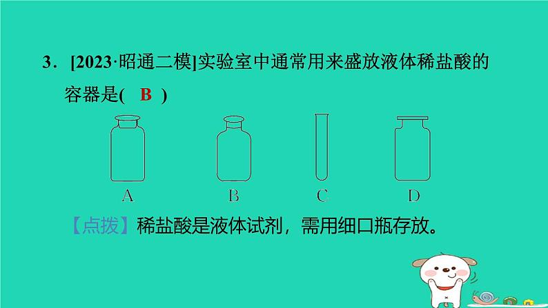 2024九年级化学上册第一单元步入化学殿堂第三节走进化学实验室第1课时常见的仪器及试剂的取用习题课件鲁教版第4页